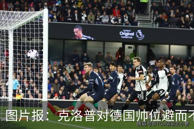 图片报：克洛普对德国帅位避而不谈 纳格尔斯曼希望继续执教